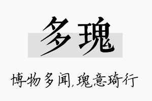 多瑰名字的寓意及含义