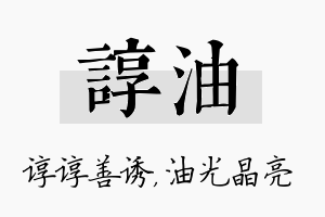 谆油名字的寓意及含义