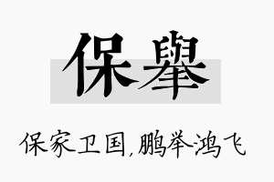 保举名字的寓意及含义