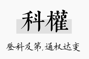 科权名字的寓意及含义