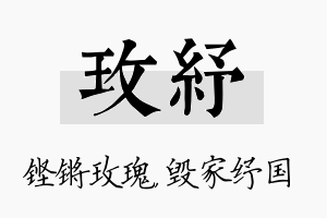 玫纾名字的寓意及含义