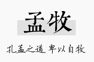 孟牧名字的寓意及含义