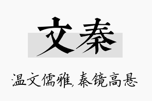 文秦名字的寓意及含义