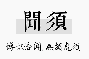 闻须名字的寓意及含义