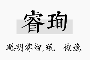 睿珣名字的寓意及含义