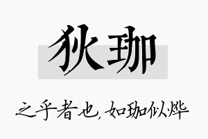 狄珈名字的寓意及含义