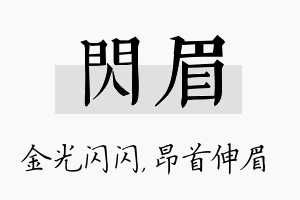 闪眉名字的寓意及含义