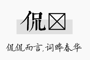 侃晔名字的寓意及含义