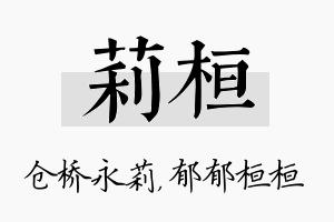 莉桓名字的寓意及含义