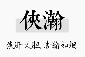 侠瀚名字的寓意及含义