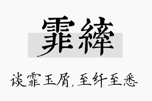 霏纤名字的寓意及含义