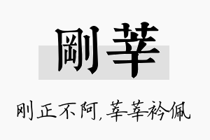 刚莘名字的寓意及含义