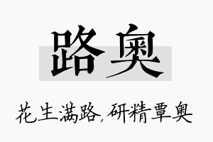 路奥名字的寓意及含义