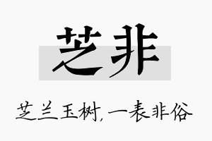 芝非名字的寓意及含义