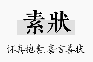 素状名字的寓意及含义