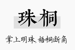 珠桐名字的寓意及含义