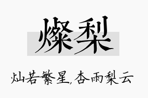 灿梨名字的寓意及含义