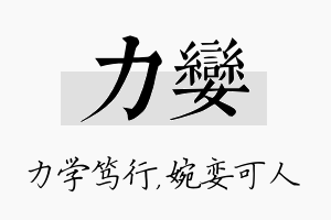 力娈名字的寓意及含义