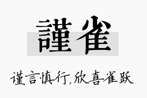 谨雀名字的寓意及含义