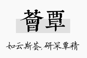 荟覃名字的寓意及含义