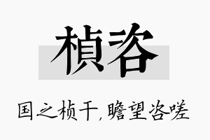 桢咨名字的寓意及含义