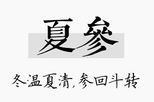 夏参名字的寓意及含义