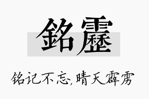 铭雳名字的寓意及含义