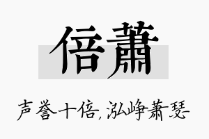 倍萧名字的寓意及含义