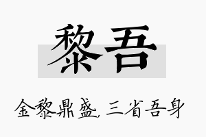 黎吾名字的寓意及含义