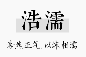 浩濡名字的寓意及含义