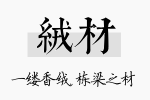 绒材名字的寓意及含义