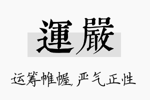 运严名字的寓意及含义