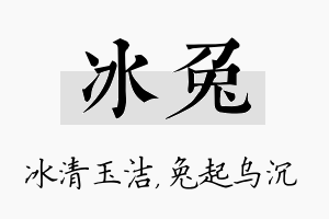 冰兔名字的寓意及含义