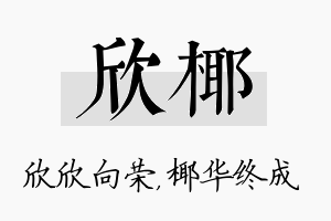 欣椰名字的寓意及含义