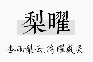 梨曜名字的寓意及含义