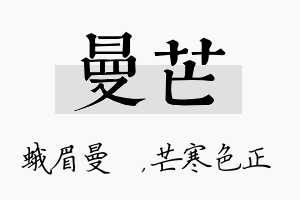 曼芒名字的寓意及含义