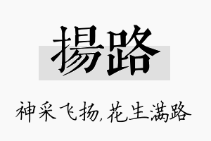 扬路名字的寓意及含义