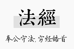 法经名字的寓意及含义