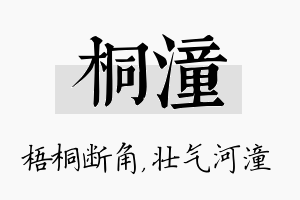 桐潼名字的寓意及含义