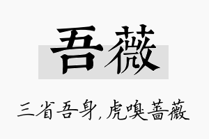 吾薇名字的寓意及含义