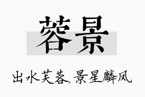 蓉景名字的寓意及含义