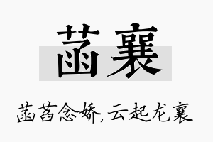 菡襄名字的寓意及含义