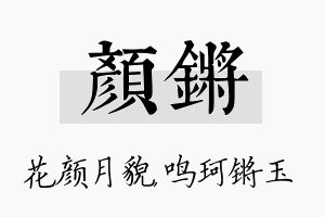 颜锵名字的寓意及含义