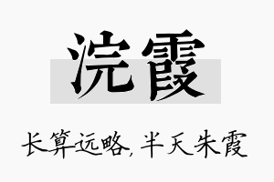 浣霞名字的寓意及含义