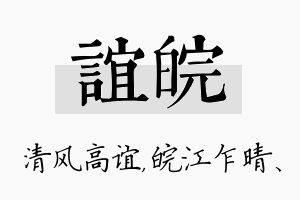 谊皖名字的寓意及含义