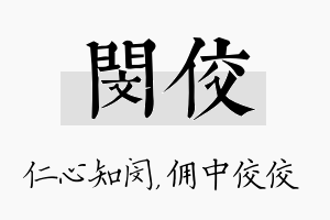 闵佼名字的寓意及含义