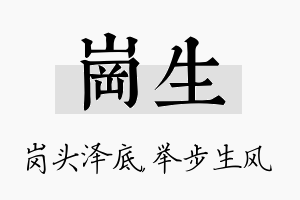 岗生名字的寓意及含义