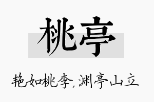 桃亭名字的寓意及含义