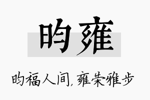 昀雍名字的寓意及含义