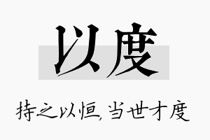 以度名字的寓意及含义